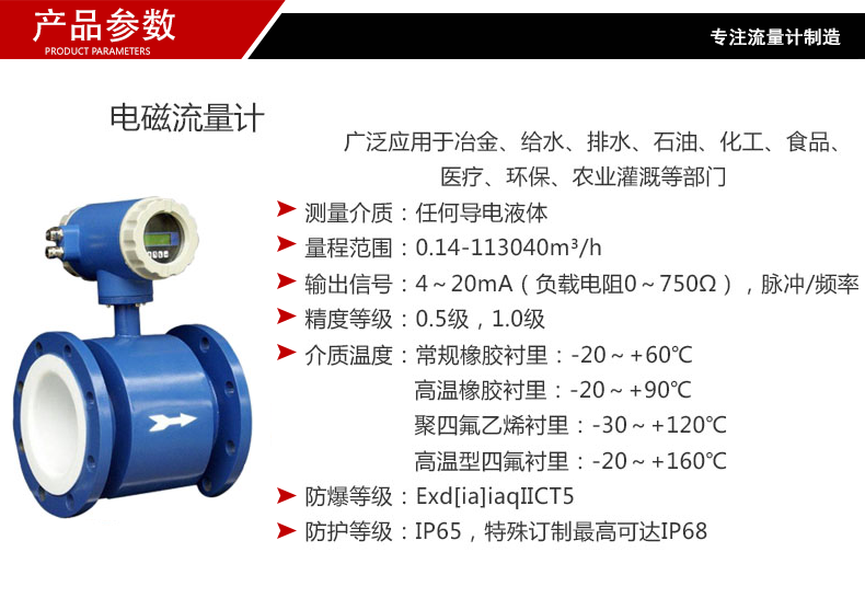 矿浆电磁流量计参数
