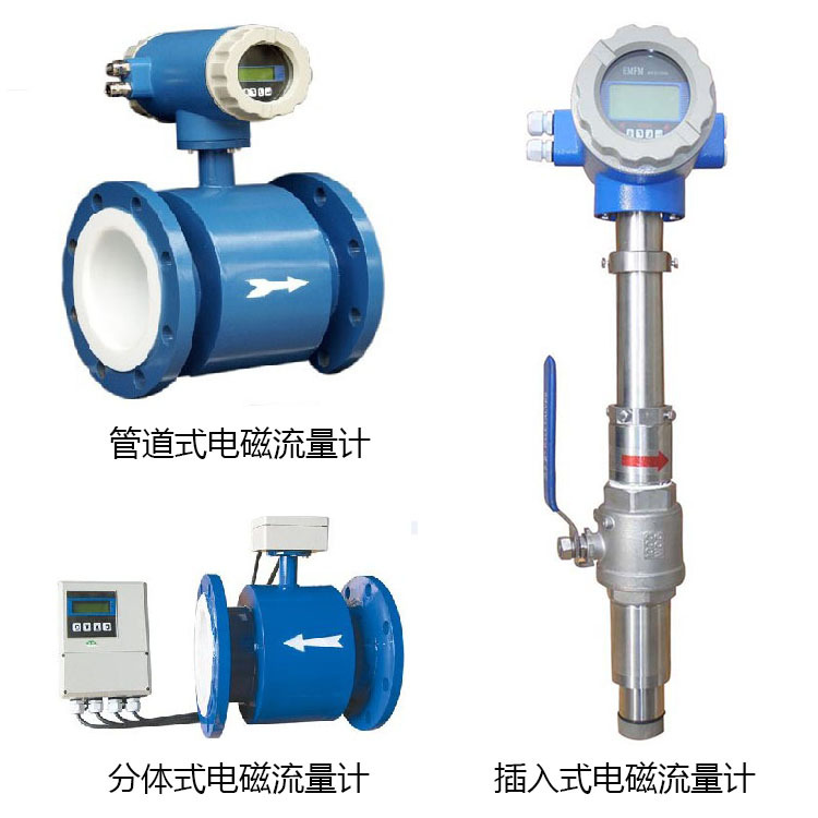 农田灌溉电磁流量计类型图